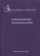 Цыпкин - Управление персоналом - 2004