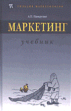 Панкрухин - Маркетинг - 2017