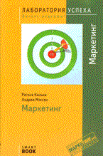 Калька М. - Маркетинг 2 изд TG - 2008