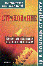 Крюков - Страхование к/л - 2010