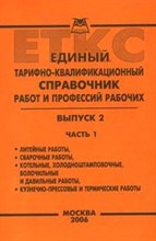 ЕТКС выпуск 2 ч1 - 2008
