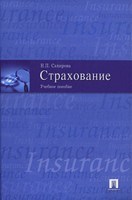 Сахирова Н. - Страхование Уч пос - 2014