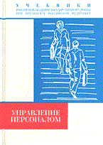 Турчинов - Управление персоналом - 2003