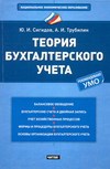 Теория бухгалтерского учета
