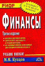 Финансы