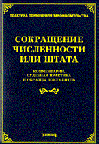 Тихомиров - Сокращение численности или штата - 2009
