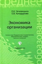 Экономика организации ССУз - 2020