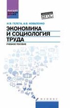 Экономика и социология труда ВУЗ - 2017