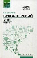 Бухгалтерский учет ССУз
