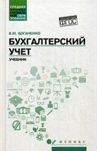 Бухгалтерский учет ССУз