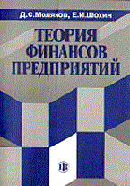Теория финансов предприятий