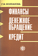 Финансы денежное обращение кредит