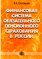 Финансовая система обязательного пенсионного страхования