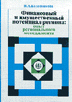 Финансовый и имущественный потенциал региона