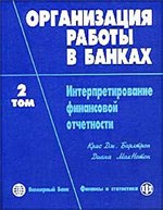 Организация работы в банках т2