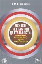 Пономарева А.М. - Основы рекламной деятельности, - 2015