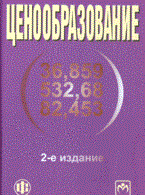 Тактаров Г.А. - Ценообразование 2 изд - 2014