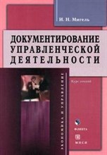 Мигель - Документирование управленческой деятельности к/л уч пос - 2006