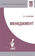 Кнышова Е. - Менеджмент  ССУЗ - 2016