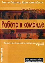 Гертер Г. - Работа в команде - 2018 Гертер Г. - Работа в команде - 2018