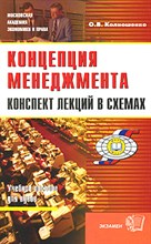 Колношенко О. - КОНЦЕПЦИЯ МЕНЕДЖМЕНТА УЧ ПОС ВУЗ - 2007