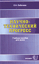 Лобачева Е. - Научно технический прогресс - 2004 Лобачева Е. - Научно технический прогресс - 2004
