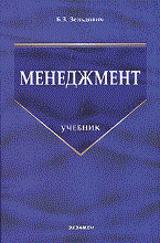 Зельдович Б.З. - Менеджмент - 2015