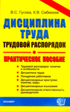 Гусева - Дисциплина труда и трудовой распорядок - 2014