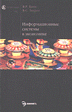 Банк В.З. - ИНФОРМАЦИОННЫЕ СИСТЕМЫ В ЭКОНОМИКЕ - 2014 Банк В.З. - ИНФОРМАЦИОННЫЕ СИСТЕМЫ В ЭКОНОМИКЕ - 2014