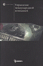 Королев - Управление международной компанией - 2005 Королев - Управление международной компанией - 2005