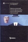 Диагностический анализ финансовой несостоятельности организаций уч пос вуз