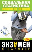Шерстнева - Социальная статистика к/л - 2009