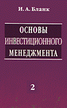 Бланк - ОСНОВЫ ИНВЕСТИЦИОННОГО МЕНЕДЖМЕНТА  В 2ТТ Т2 - 2004