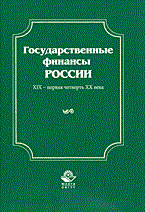 Государственные финансы России