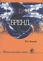Макашев - Бренд - 2012
