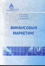 Финансовый маркетинг