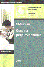 Основы редактирования уч пос