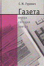 Газета вчера сегодня завтра