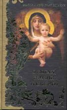 Голубкова Г.А. - Мысли и изречения великих О богах жизни и смерти - 2011