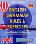 Камянова Т. - English grammar Сборник упражнений к основным правилам грамматики англ. языка - 2020 Камянова Т. - English grammar Сборник упражнений к основным правилам грамматики англ. языка - 2020
