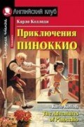 Коллоди К. - Приключения Пиноккио Домашнее чтение (комплект с МР3) - 2016 Коллоди К. - Приключения Пиноккио Домашнее чтение (комплект с МР3) - 2016