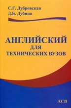 дубровская - Английский язык - 2003