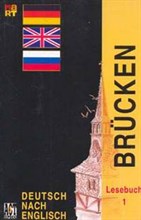 Игнатова Е.В. - Мосты 1 Книга для чтения к учебнику немецкого языка для 7-8 классов - 2005 Игнатова Е.В. - Мосты 1 Книга для чтения к учебнику немецкого языка для 7-8 классов - 2005