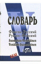 Александрова Е. - Финско русский и русско финский 40000 СЛОВ - 2006 Александрова Е. - Финско русский и русско финский 40000 СЛОВ - 2006