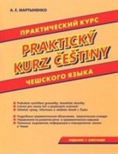 Мартыненко А. - Практический курс чешского языка - 2019 Мартыненко А. - Практический курс чешского языка - 2019