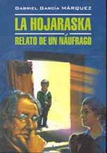 Маркес Г. - ПАЛАЯ ЛИСТВА Книга для чтения на испанском языке неадаптир - 2013 Маркес Г. - ПАЛАЯ ЛИСТВА Книга для чтения на испанском языке неадаптир - 2013