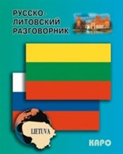Русско литовский разговорник - 2014 Русско литовский разговорник - 2014