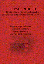 Гаврилова В.Ю. - Lesesemester Literarische Texte zum Anhoren und Lesen Комплект +СD - 2007 Гаврилова В.Ю. - Lesesemester Literarische Texte zum Anhoren und Lesen Комплект +СD - 2007