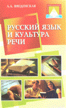 Русский язык и культура речи (Суз)