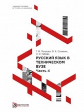 Русский язык в техническом ВУЗе ч4